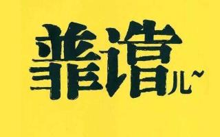 2020年给即将暑假兼职的几个忠告建议! 2020年给即将暑假兼职的几个忠告建议!