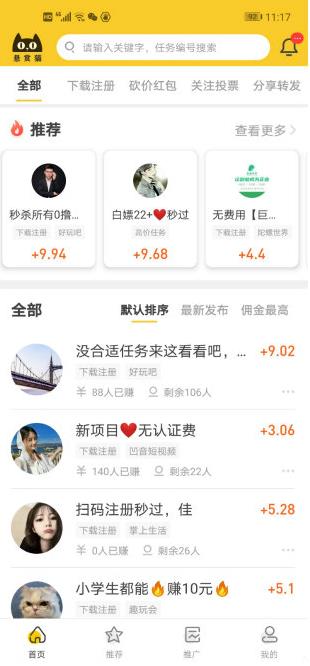 悬赏猫APP截图