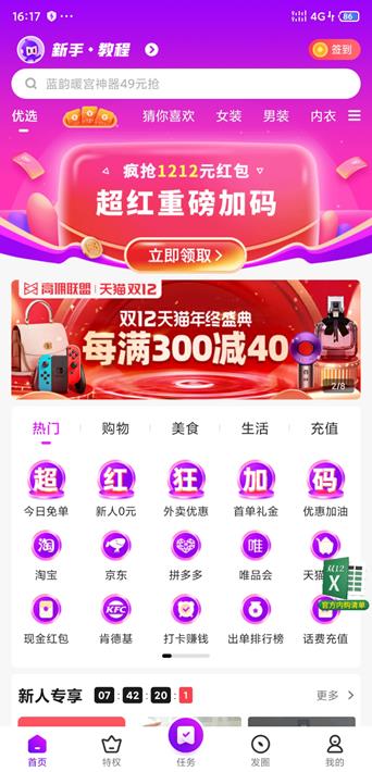 可以网购比价的app推荐——高佣联盟app 可以网购比价的app推荐——高佣联盟app