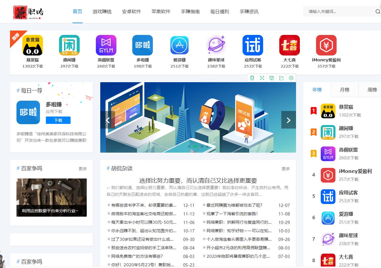 你好！2020年5月23号！兼职哈网站创建成功！配图