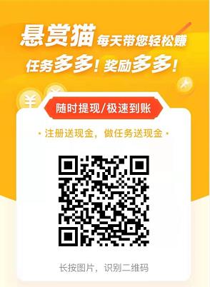 悬赏猫怎么赚钱?具体的方法步骤配图