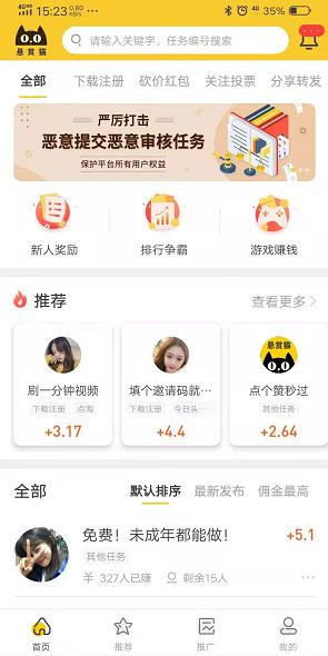 悬赏猫怎么赚钱?具体的方法步骤配图