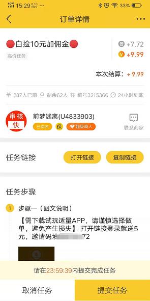 悬赏猫怎么赚钱?具体的方法步骤配图