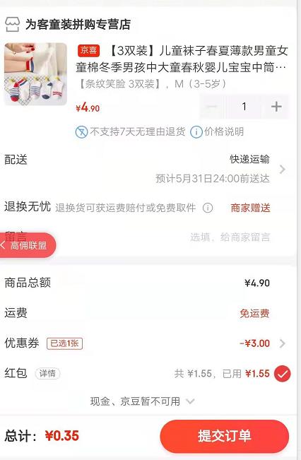 淘宝客app——高佣联盟，可以长期能做的手机赚钱项目配图