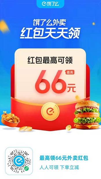 外卖红包可以领取和推广的外卖红包二维码配图