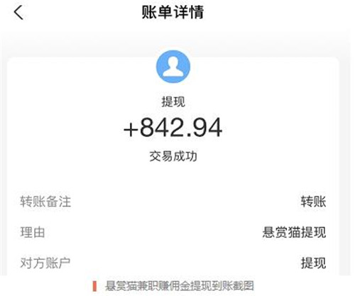 悬赏猫提现图