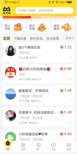 悬赏猫app截图