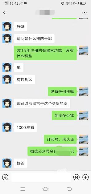 带留言功能的微信公号众能值多少钱呢？配图