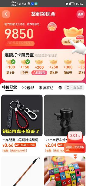 淘宝每天都给红包，懒的去撸了！配图