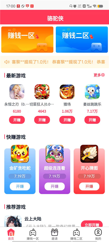 什么软件目前能赚到钱？五款一单一结的软件推荐日赚100以上配图