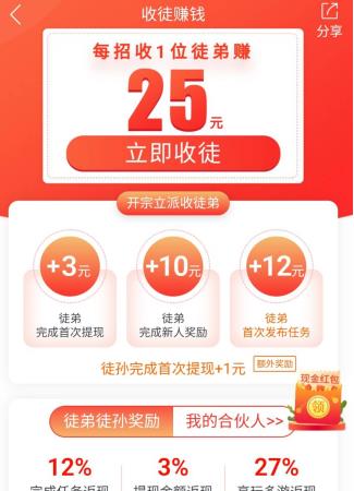 趣闲赚app，推广一个用户可以给到25元配图