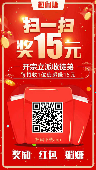 趣闲赚app，推广一个用户可以给到25元配图
