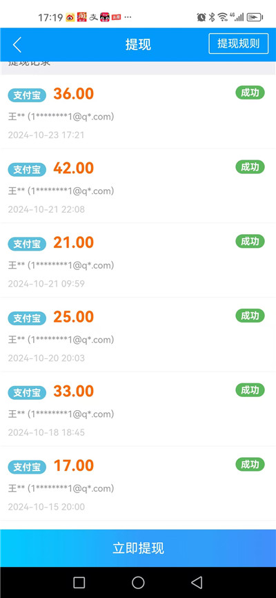 趣闲赚app，推广一个用户可以给到25元配图