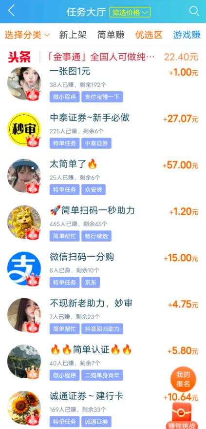 什么软件可以一单一结？一天能提现二三十的软件是什么？配图